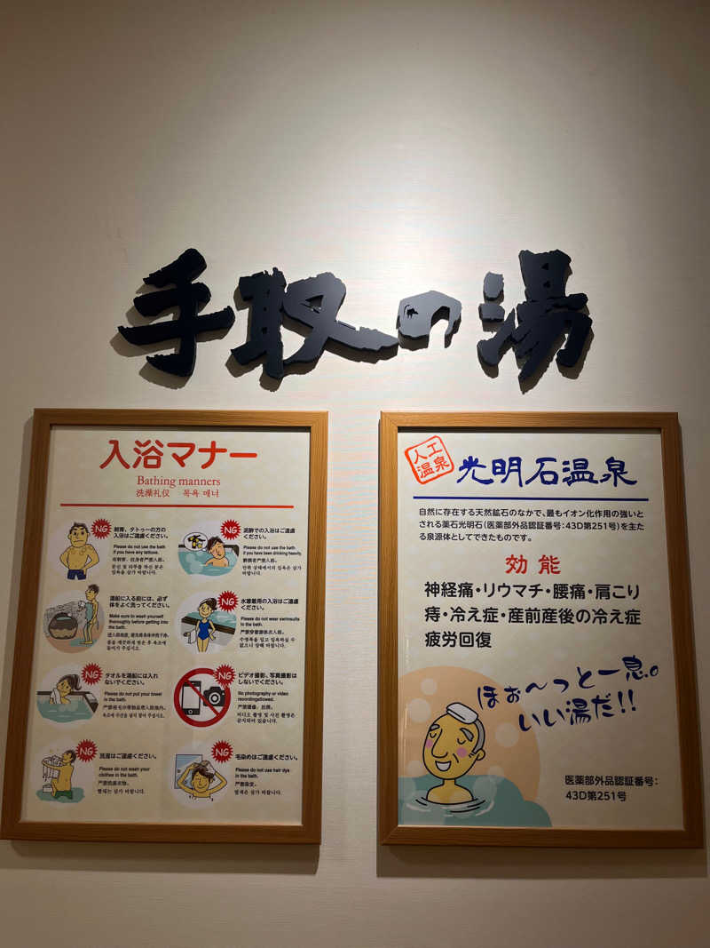 サウナクションさんの満天の湯 白山インター店のサ活写真