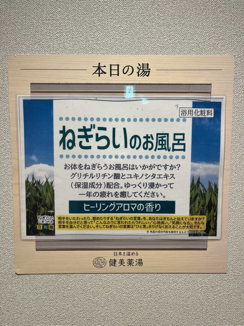 サウナクションさんの天然温泉 風の森 北陸小矢部店のサ活写真