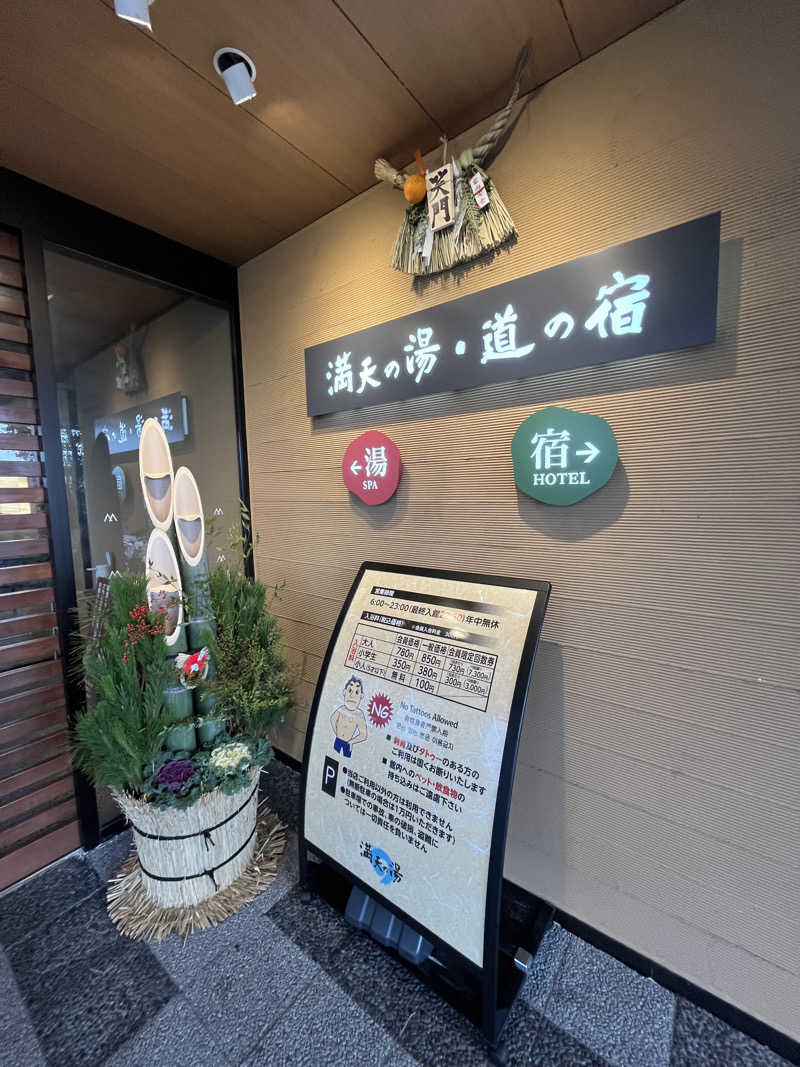 サウナクションさんの満天の湯 白山インター店のサ活写真