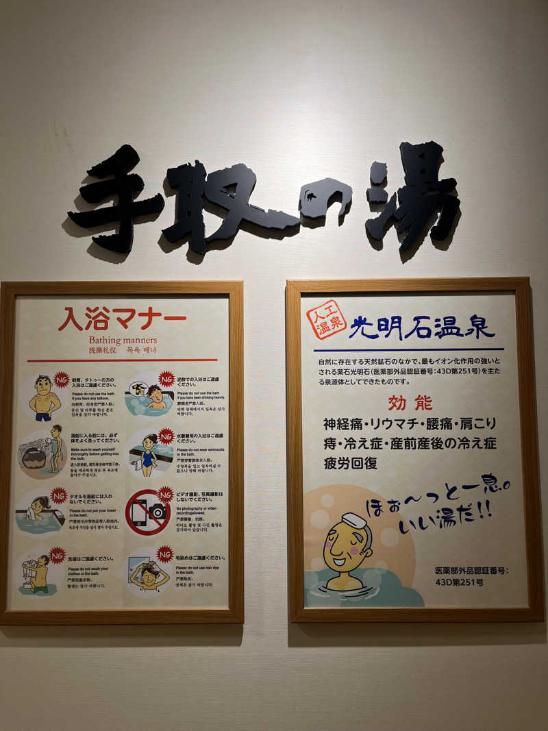 サウナクションさんの満天の湯 白山インター店のサ活写真