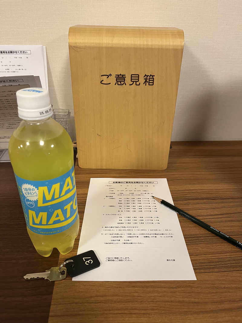 サウナクションさんの満天の湯 白山インター店のサ活写真