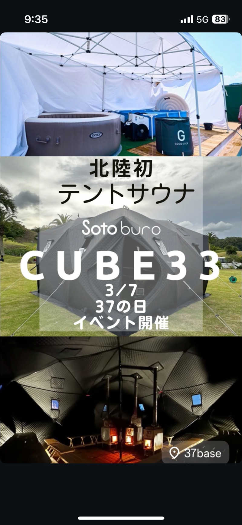 サウナクションさんの37BASEのサ活写真