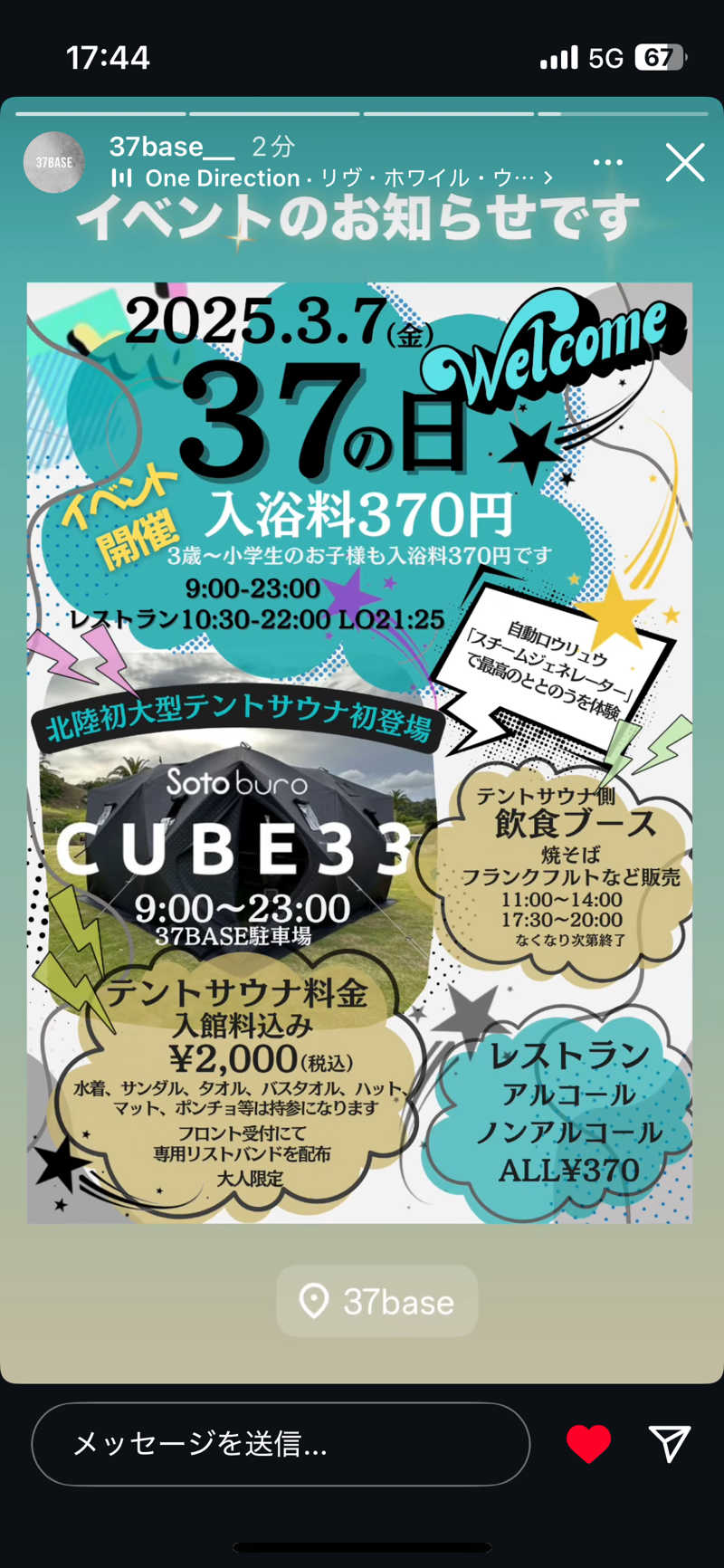 サウナクションさんの37BASEのサ活写真