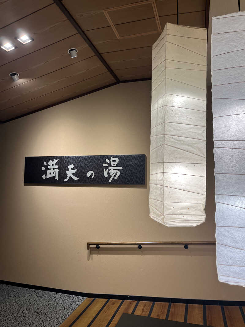 サウナクションさんの満天の湯 白山インター店のサ活写真