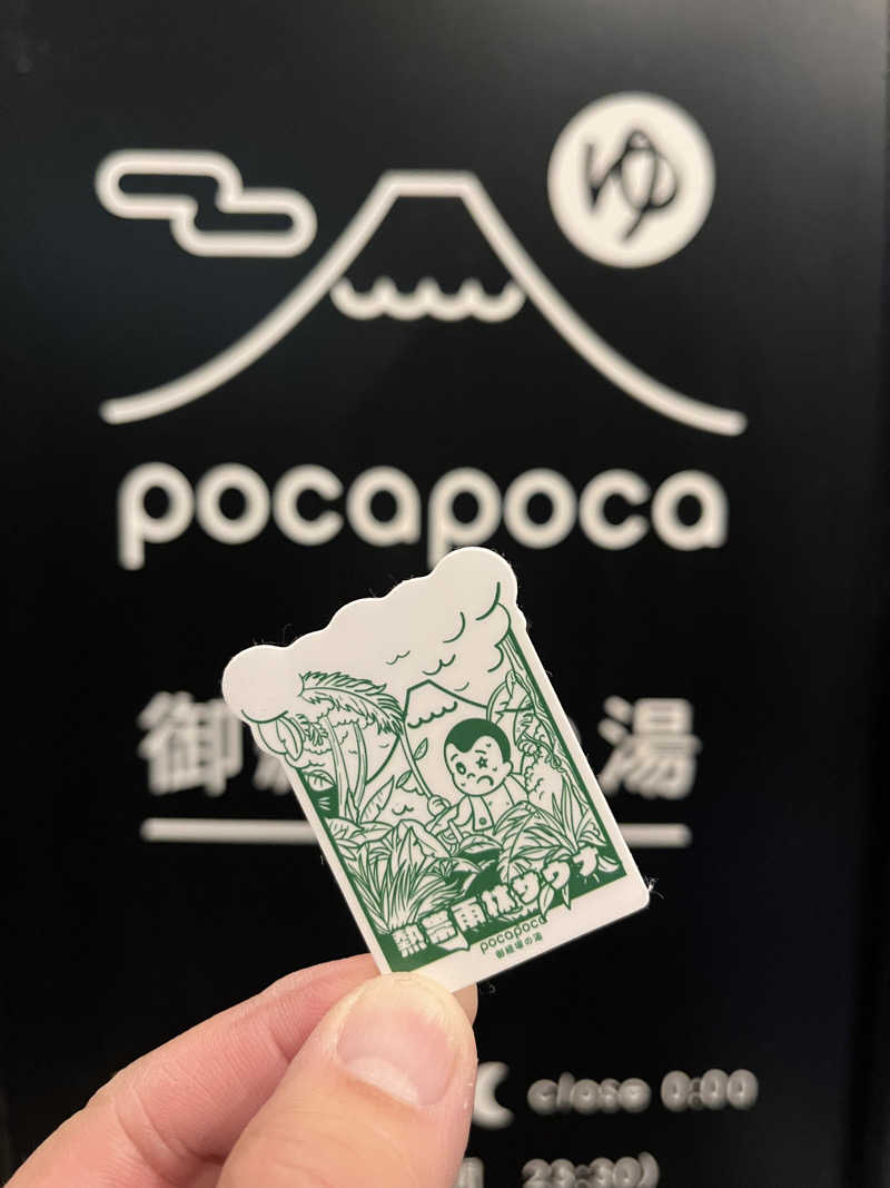 サウナクションさんのぽかぽか御経塚の湯のサ活写真