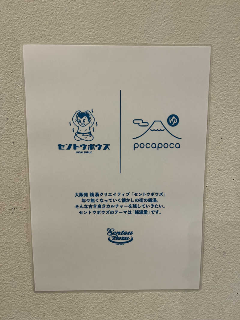 サウナクションさんのぽかぽか御経塚の湯のサ活写真
