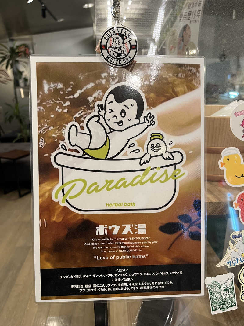 サウナクションさんのぽかぽか御経塚の湯のサ活写真
