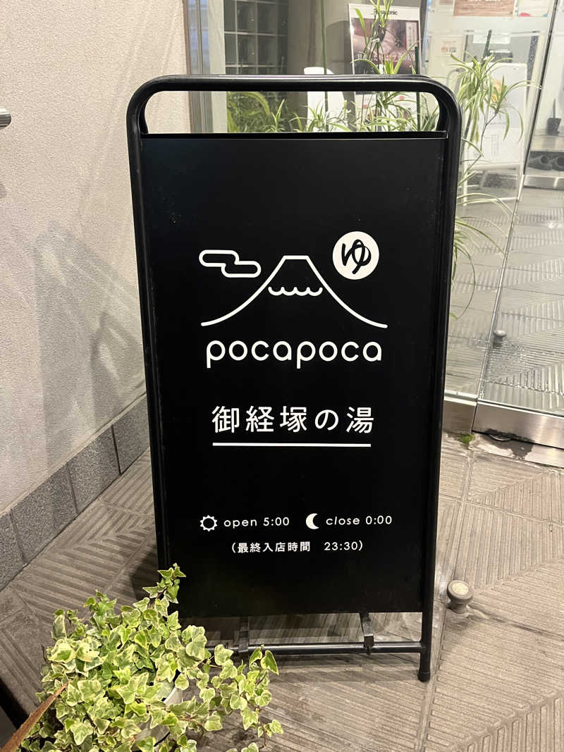 サウナクションさんのぽかぽか御経塚の湯のサ活写真