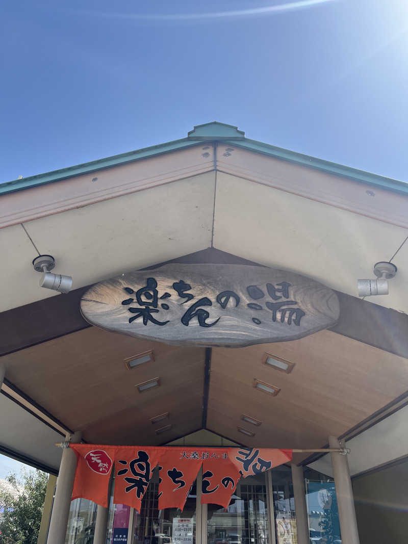サウナクションさんの大桑おんま温泉 楽ちんの湯のサ活写真