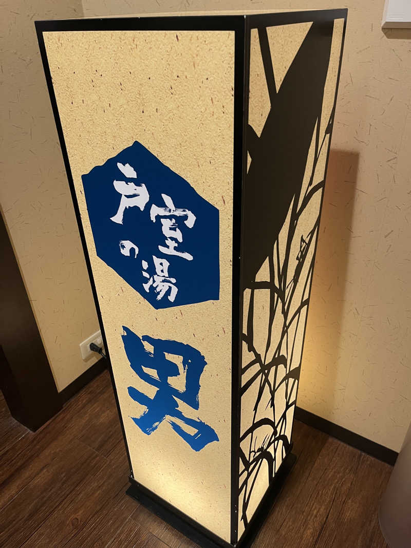 サウナクションさんの満天の湯 金沢店のサ活写真