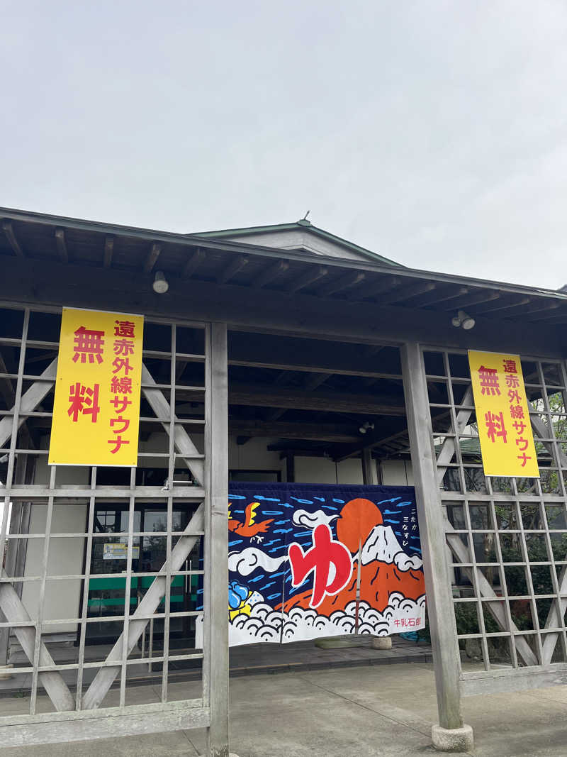 サウナクションさんの宝湯のサ活写真