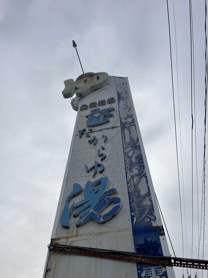 サウナクションさんの宝湯のサ活写真