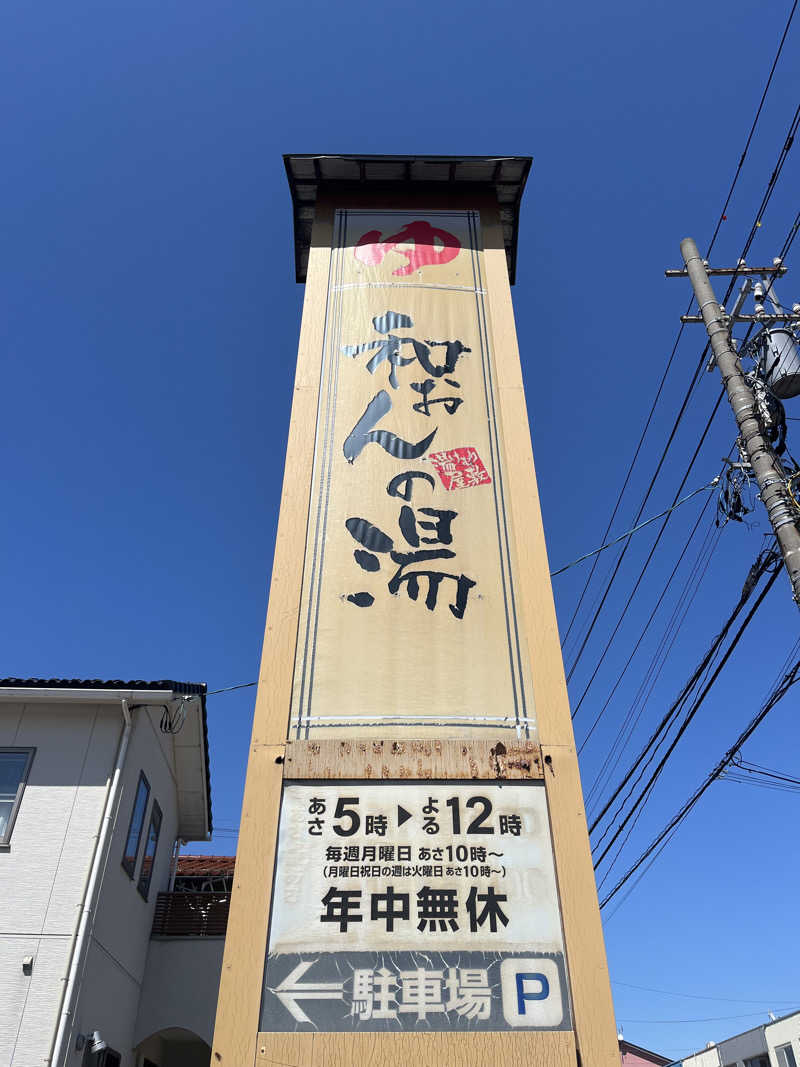 サウナクションさんの和おんの湯のサ活写真