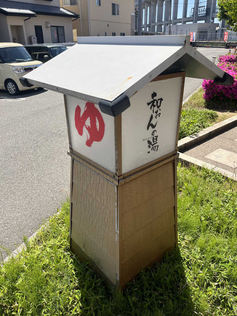 サウナクションさんの和おんの湯のサ活写真