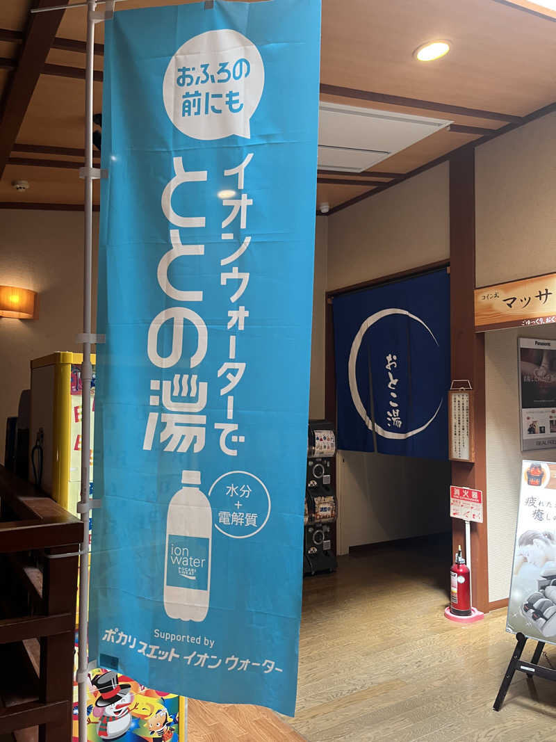 サウナクションさんの和おんの湯のサ活写真