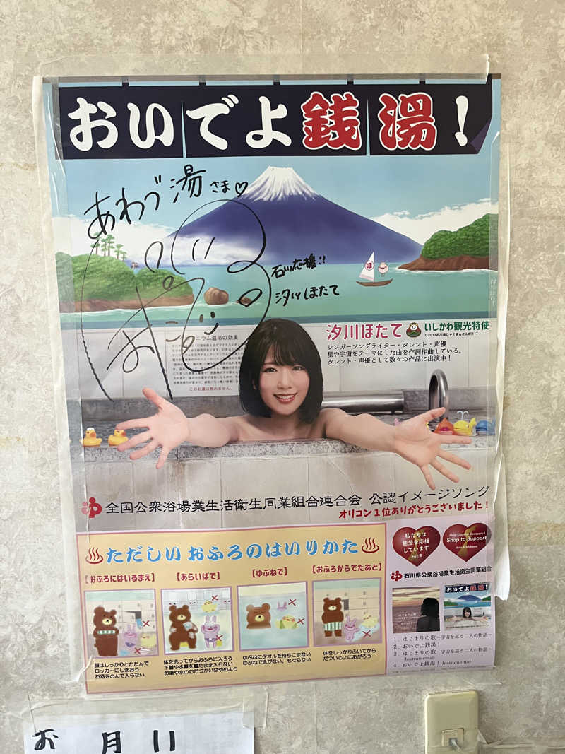 サウナクションさんのあわづ湯のサ活写真