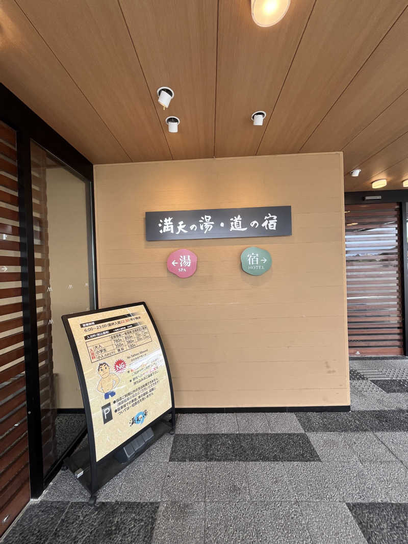 サウナクションさんの満天の湯 白山インター店のサ活写真