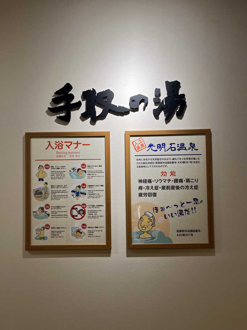 サウナクションさんの満天の湯 白山インター店のサ活写真