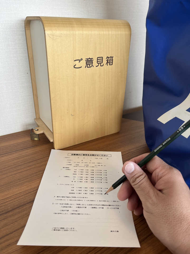 サウナクションさんの満天の湯 白山インター店のサ活写真