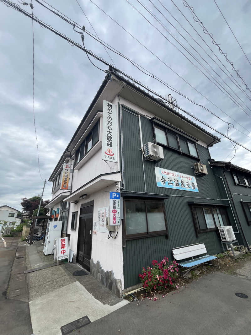 サウナクションさんの今江温泉元湯のサ活写真