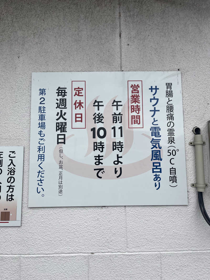 サウナクションさんの今江温泉元湯のサ活写真