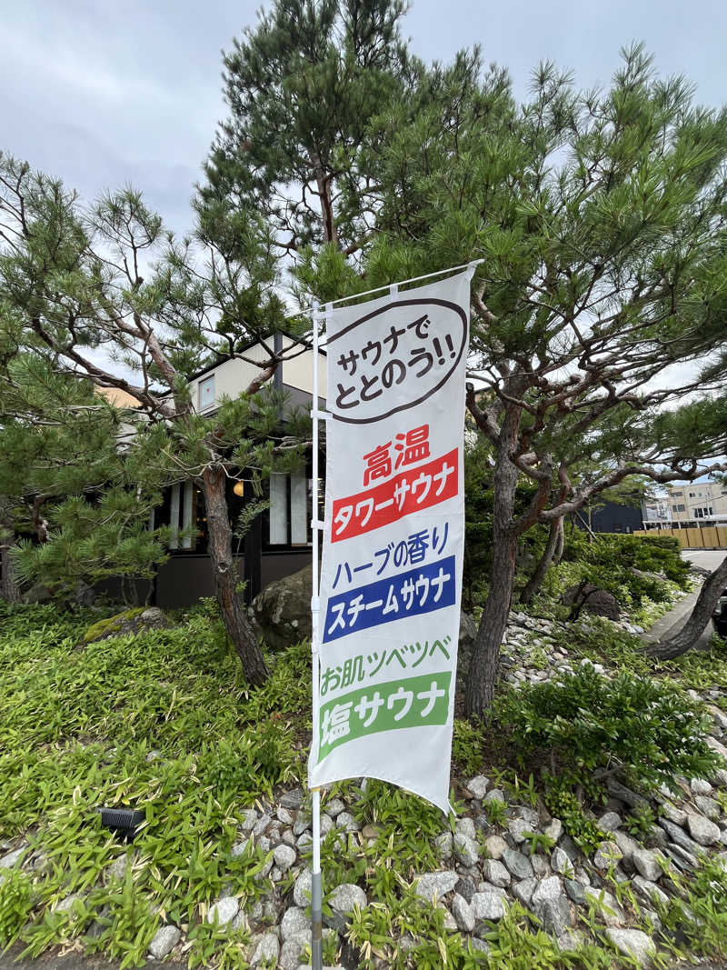 サウナクションさんの満天の湯 金沢店のサ活写真