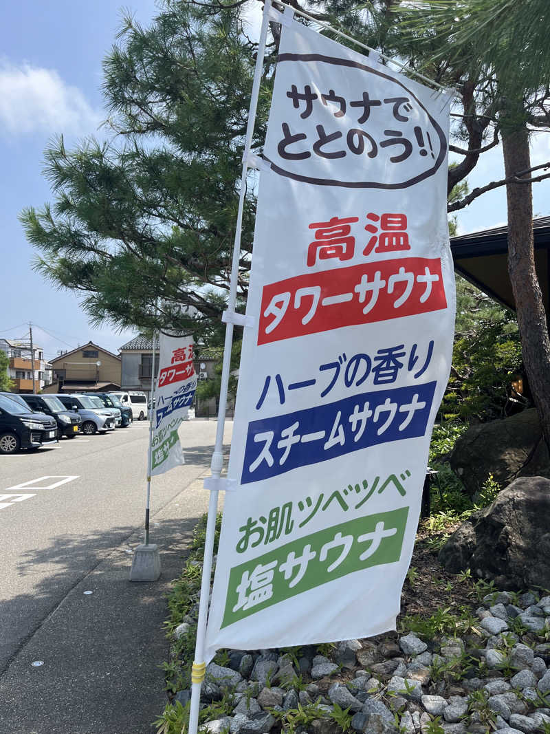 サウナクションさんの満天の湯 金沢店のサ活写真