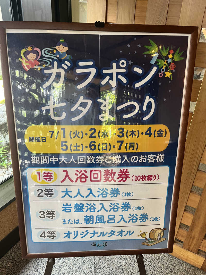 サウナクションさんの満天の湯 金沢店のサ活写真