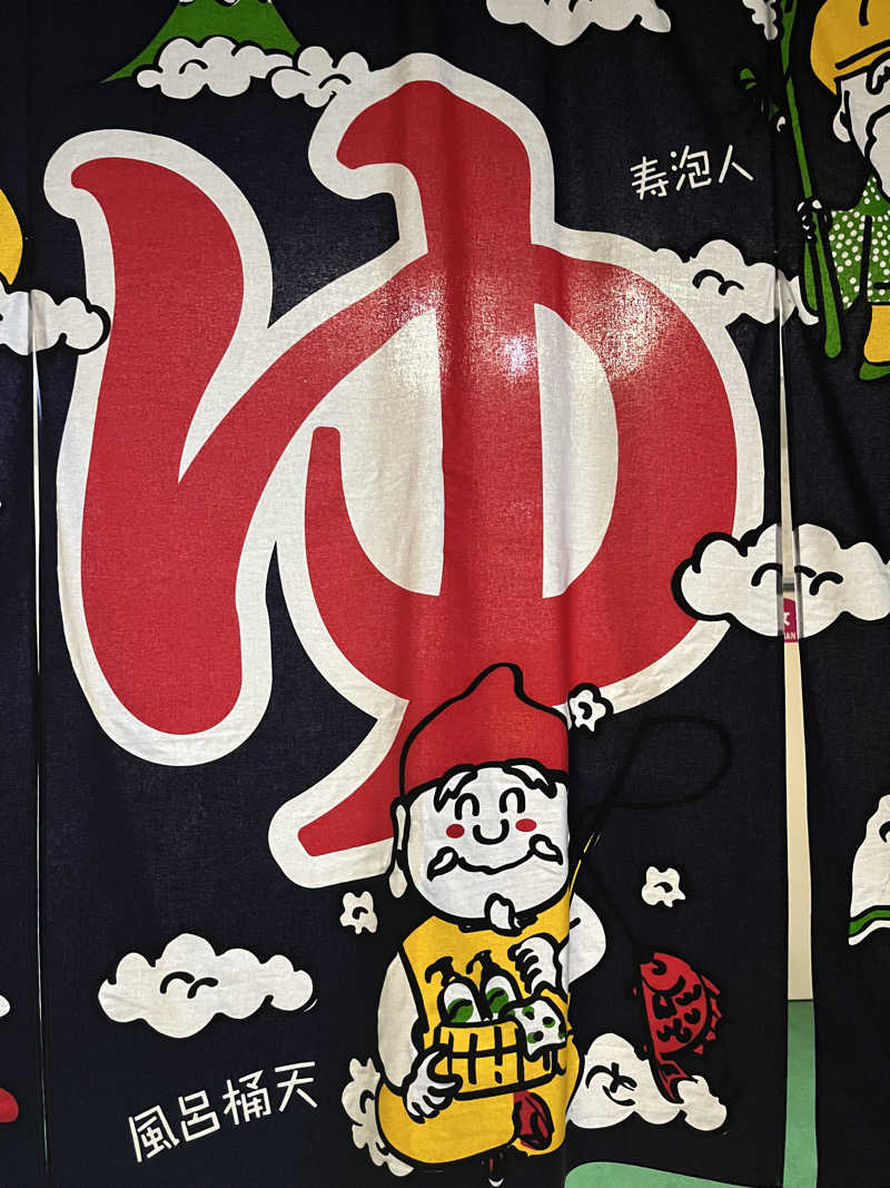 サウナクションさんのあわづ湯のサ活写真