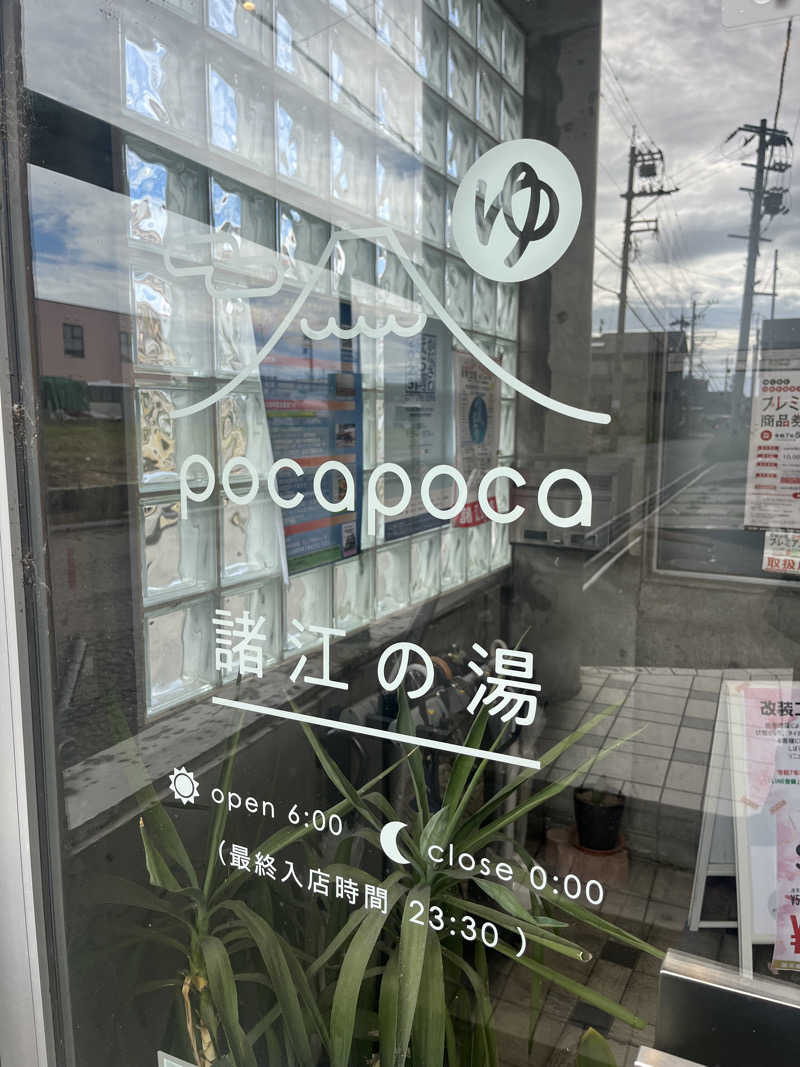 サウナクションさんの諸江の湯のサ活写真