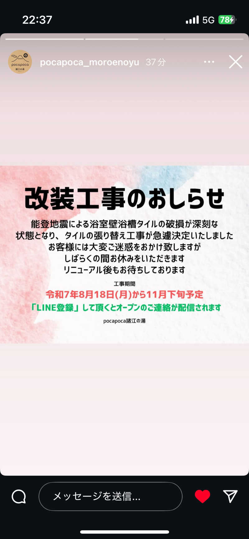 サウナクションさんの諸江の湯のサ活写真