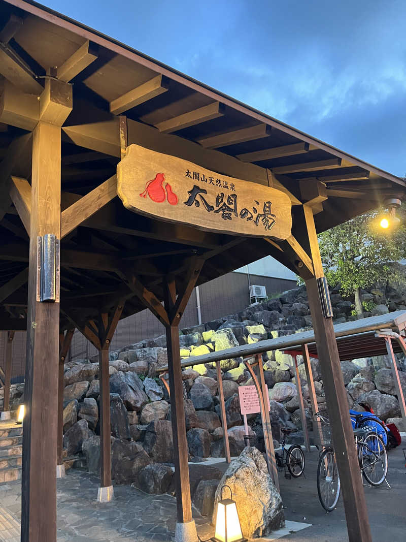 サウナクションさんの太閤の湯のサ活写真