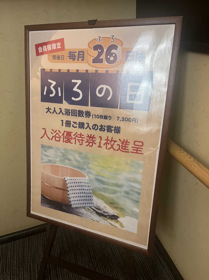 サウナクションさんの満天の湯 金沢店のサ活写真