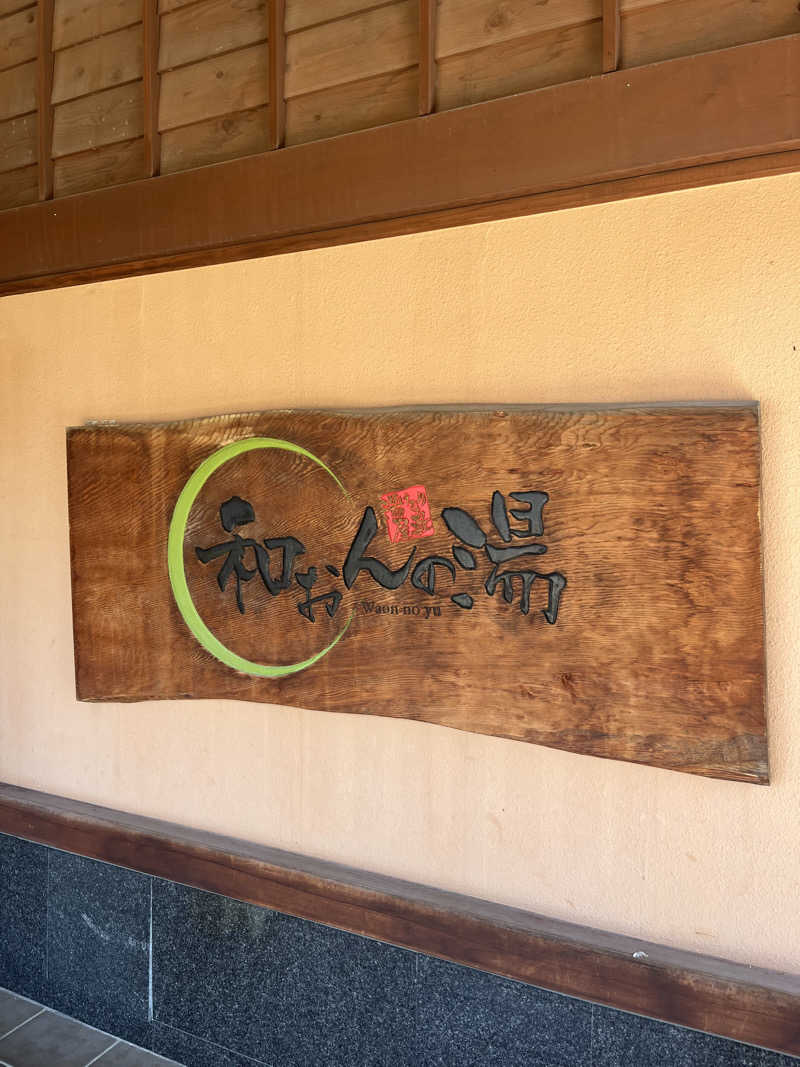 サウナクションさんの和おんの湯のサ活写真