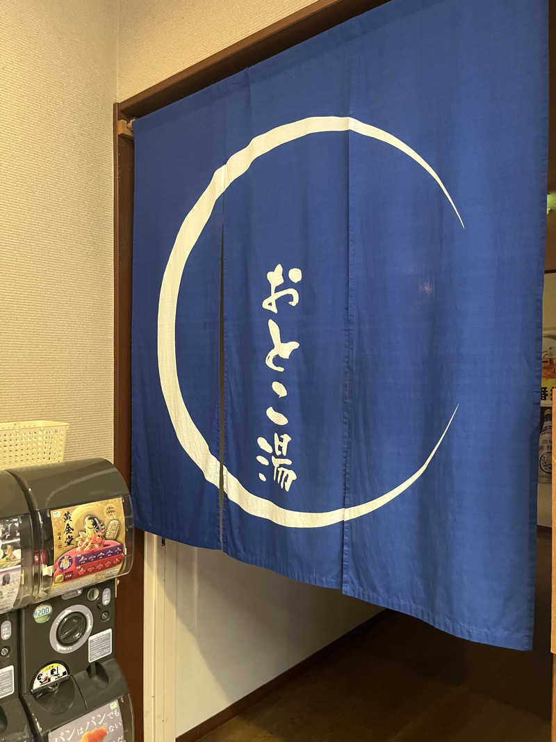 サウナクションさんの和おんの湯のサ活写真