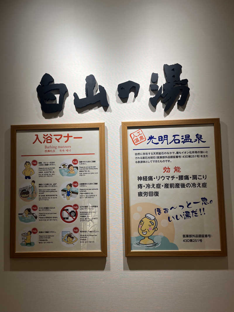 サウナクションさんの満天の湯 白山インター店のサ活写真