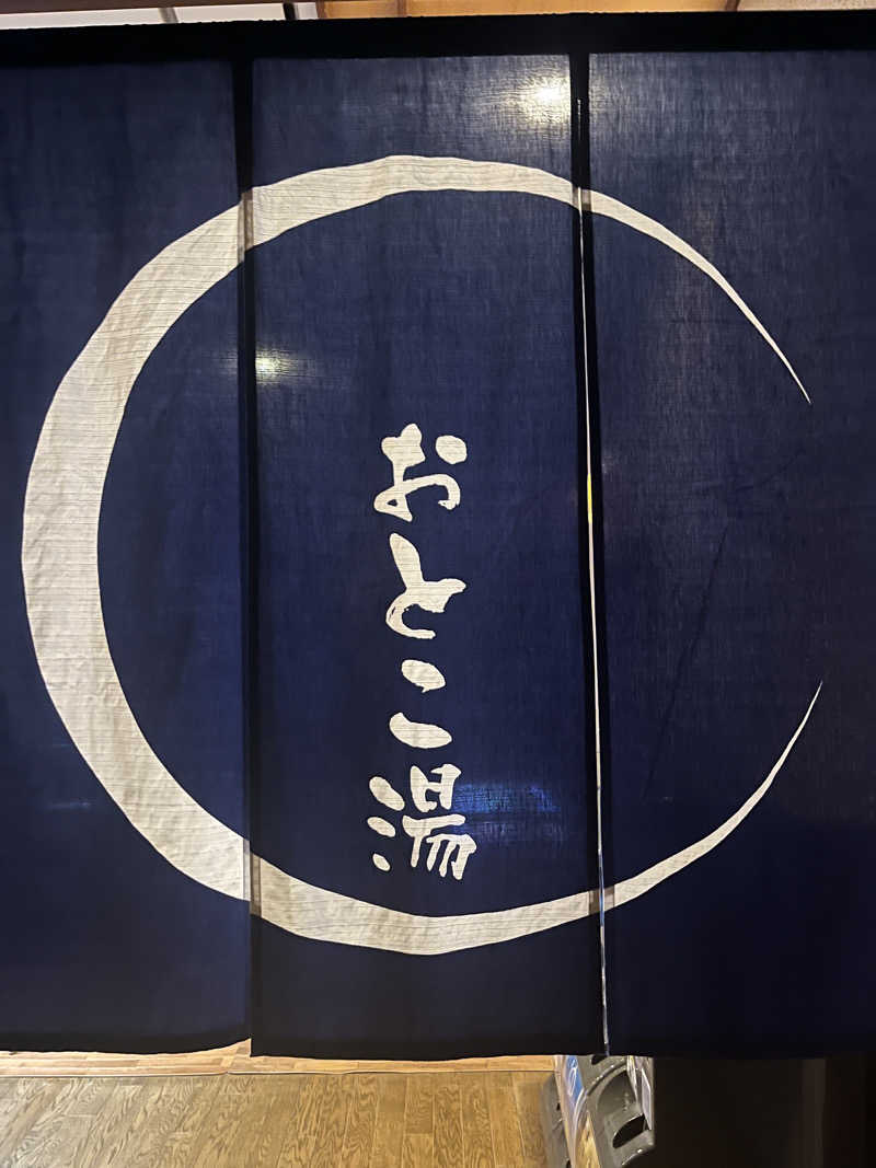 サウナクションさんの和おんの湯のサ活写真