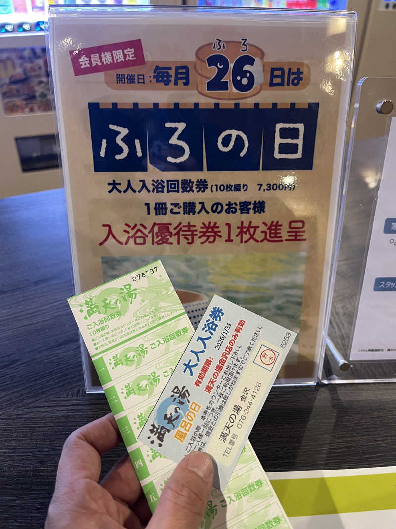サウナクションさんの満天の湯 金沢店のサ活写真