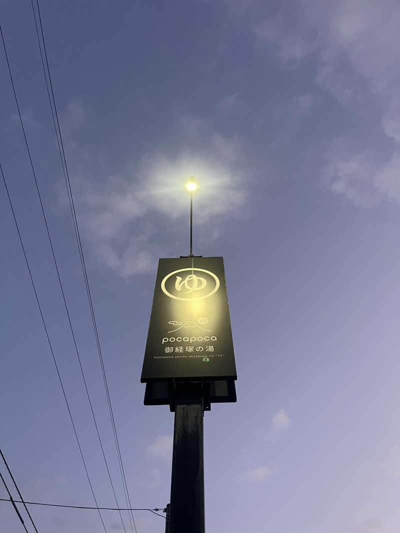 サウナクションさんのぽかぽか御経塚の湯のサ活写真