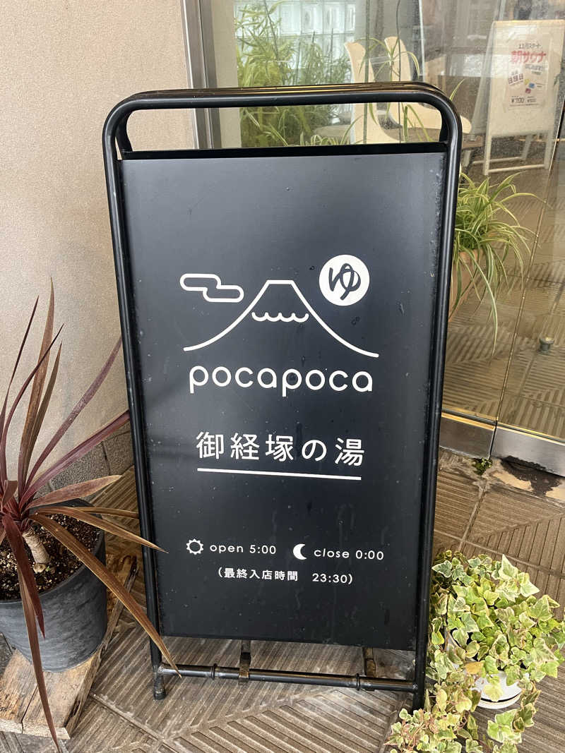 サウナクションさんのぽかぽか御経塚の湯のサ活写真