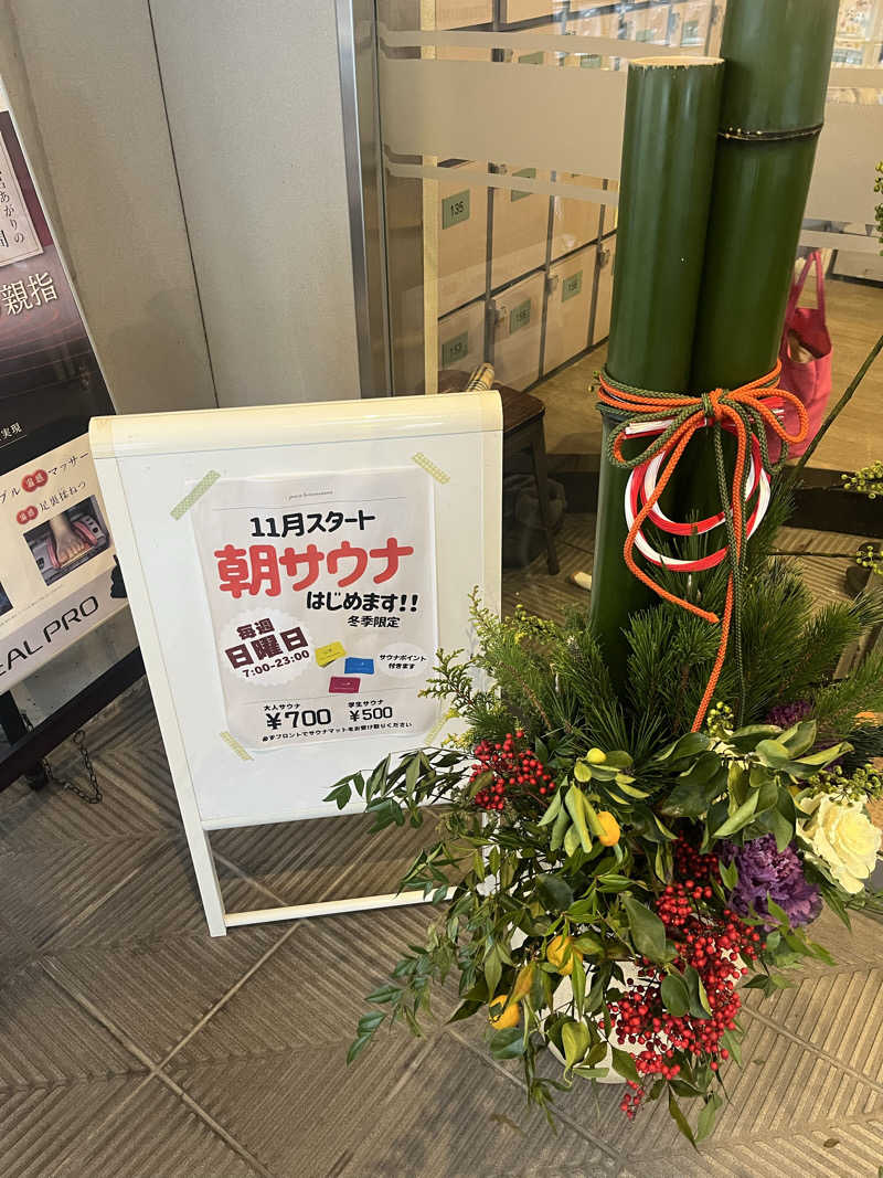 サウナクションさんのぽかぽか御経塚の湯のサ活写真