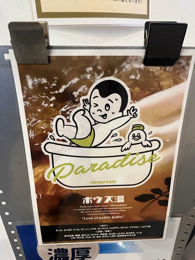 サウナクションさんのぽかぽか御経塚の湯のサ活写真