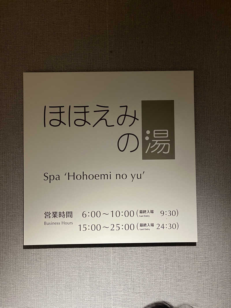 サウナクションさんのホテルエミオン京都 ほほえみの湯のサ活写真