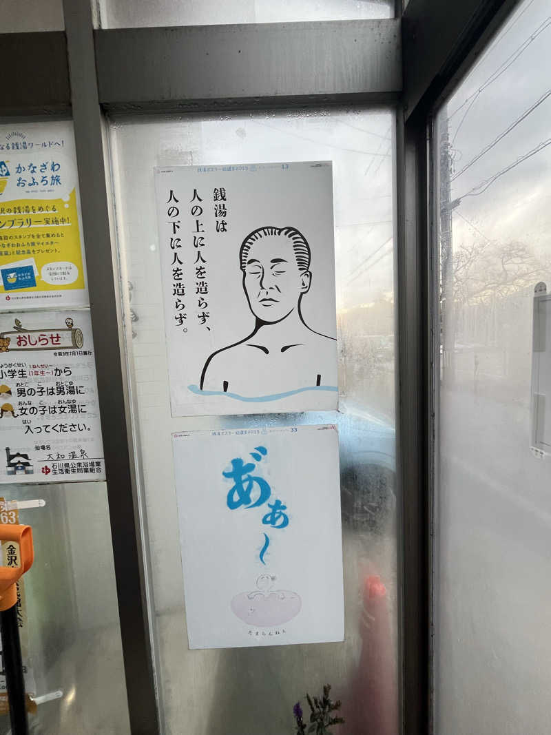 サウナクションさんの大和温泉のサ活写真