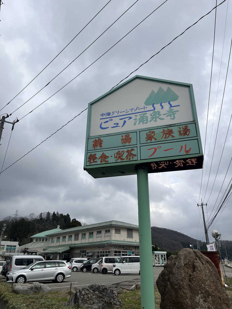 サウナクションさんのピュア涌泉寺のサ活写真