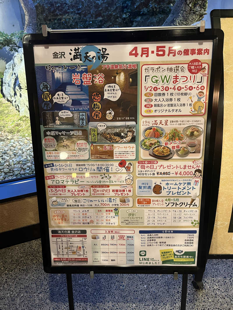 サウナクションさんの満天の湯 金沢店のサ活写真