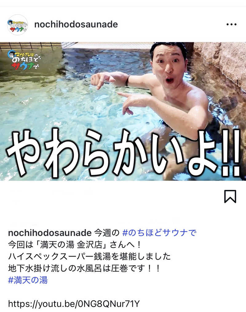 サウナクションさんの満天の湯 金沢店のサ活写真