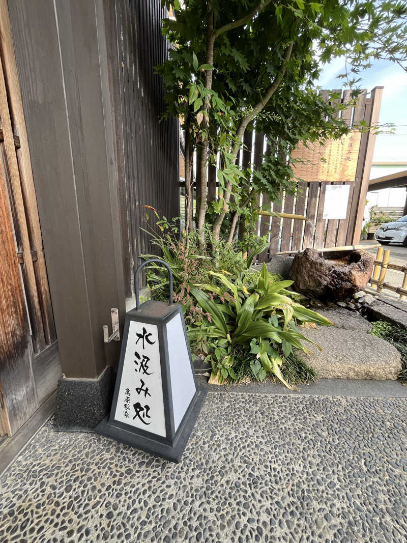サウナクションさんの高原鉱泉のサ活写真