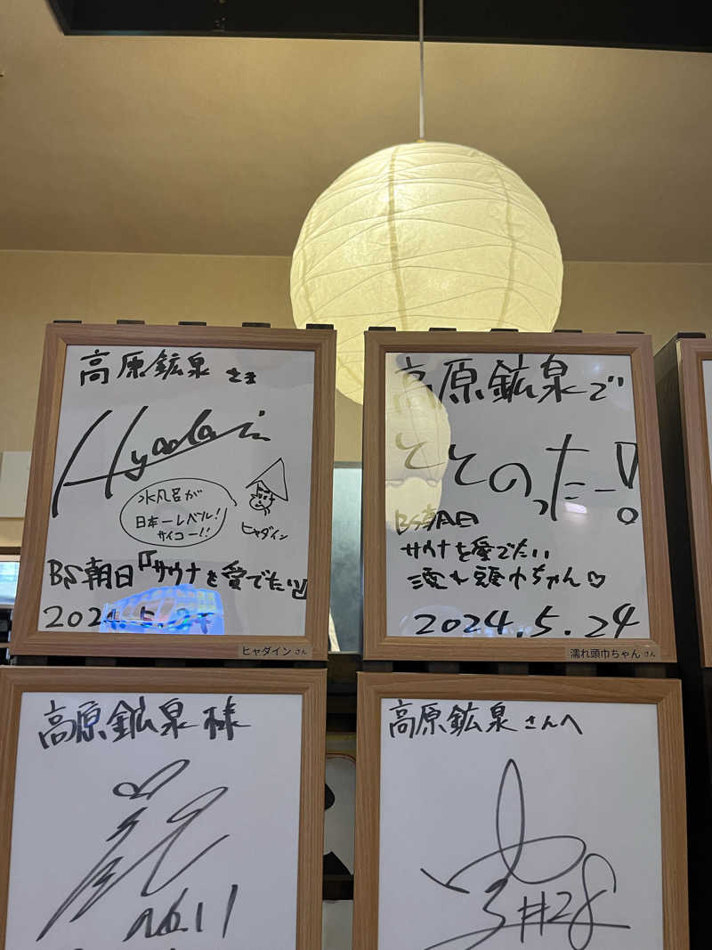 サウナクションさんの高原鉱泉のサ活写真