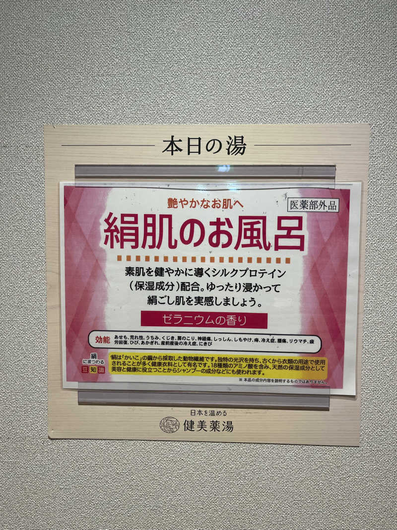 サウナクションさんの天然温泉 風の森のサ活写真